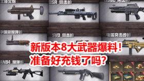 明日之后最新爆料武器,全新爆料武器震撼登场,战斗体验再升级! 第1张 明日之后最新爆料武器,全新爆料武器震撼登场,战斗体验再升级! 第1张