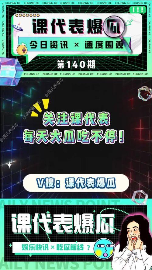 吃瓜课代表爆瓜娱乐圈,吃瓜课代表爆瓜大揭秘! 第3张 吃瓜课代表爆瓜娱乐圈,吃瓜课代表爆瓜大揭秘! 第3张