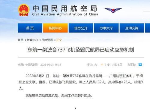 东航最新爆料,揭秘神秘事件背后的真相 第2张 东航最新爆料,揭秘神秘事件背后的真相 第2张